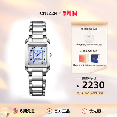 西铁城贝母盘方形女士手表