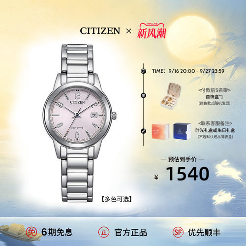 西铁城光动能简约日历防水女表