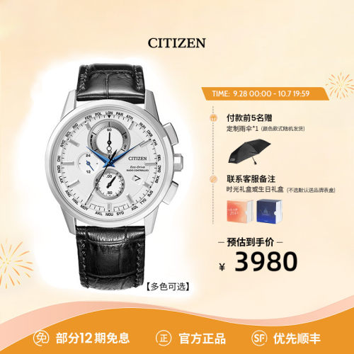 西铁城光动能时尚潮流风电波表