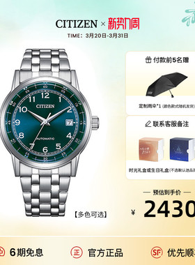 【2026年新品】西铁城官旗多彩商务时尚机械机芯钢带男表NJ0210