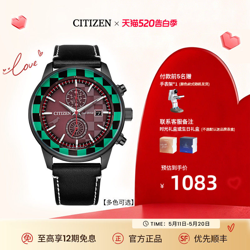 【鬼灭之刃动漫IP联名款】西铁城旗舰店炭治郎光动能情侣表CA70