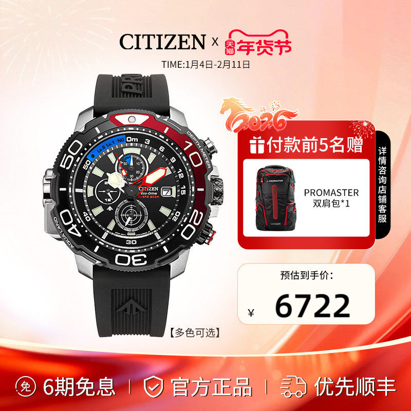 西铁城官方正品官网运动潜水红蓝圈橡胶表带光动能手表男BJ2167,手表,日韩腕表,淘宝优惠券,粉丝福利购,淘宝优惠卷