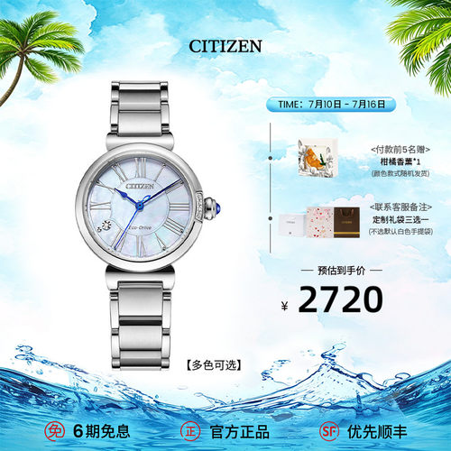 西铁城小铃花时尚休闲贝母女表