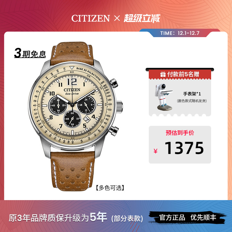 光动能西铁城FF系列潮流手表