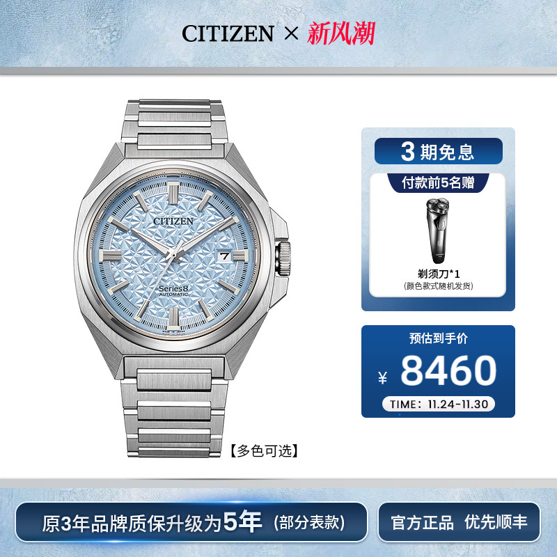 西铁城官旗Series8系列