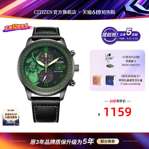 魔兽世界wow限量款西铁城手表