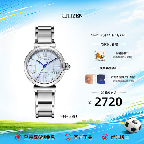 西铁城小铃花时尚休闲贝母女表