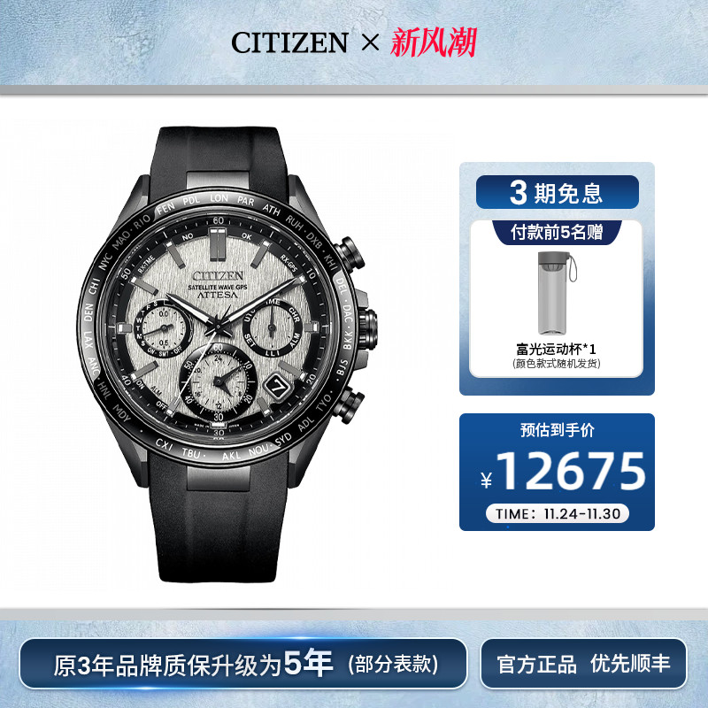 西铁城GPS光动能卫星对时手表男