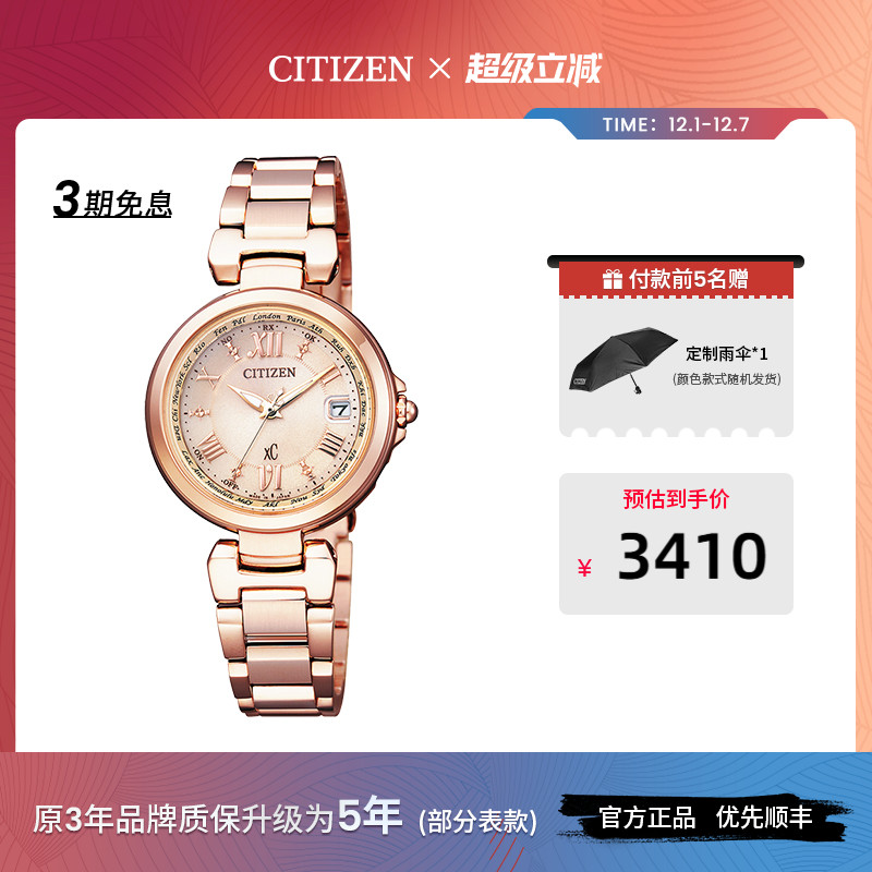 西铁城日本光动能手表女