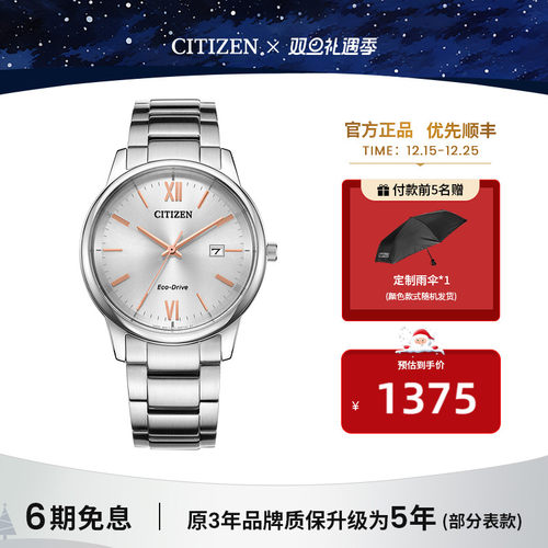 西铁城光动能商务休闲情侣对表