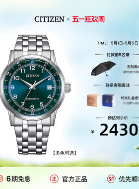 【2026年新品】西铁城官旗多彩商务时尚机械机芯钢带男表NJ0210