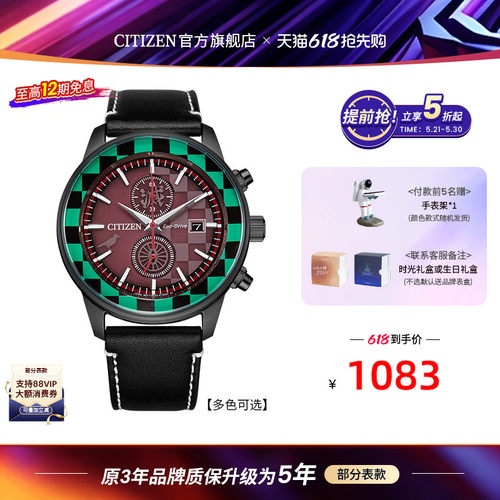 西铁城鬼灭之刃联名款光动能手表