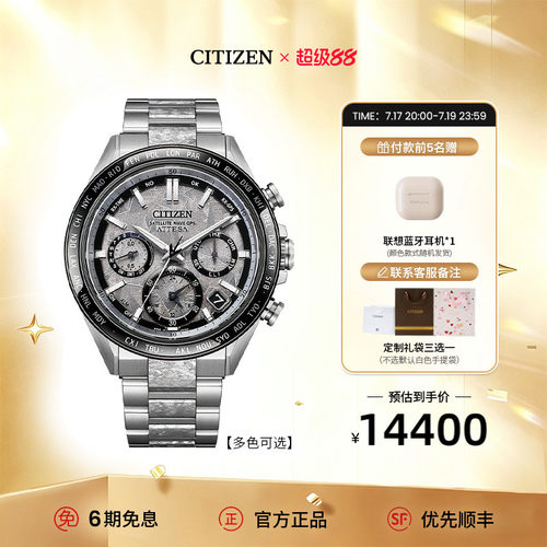 西铁城光动能卫星对时舒博钛男表