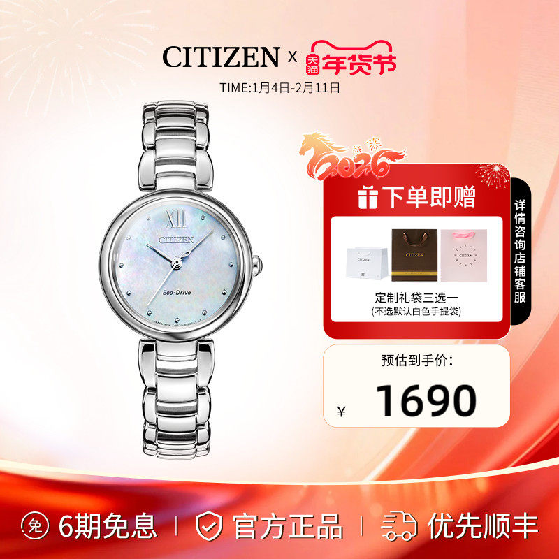 【新年礼物】西铁城官方旗舰店光动能手链贝母盘钢带女表EM0530,手表,日韩腕表,淘宝优惠券,粉丝福利购,淘宝优惠卷