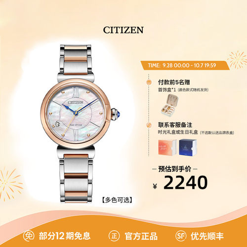 西铁城小铃花贝光动能时尚女表