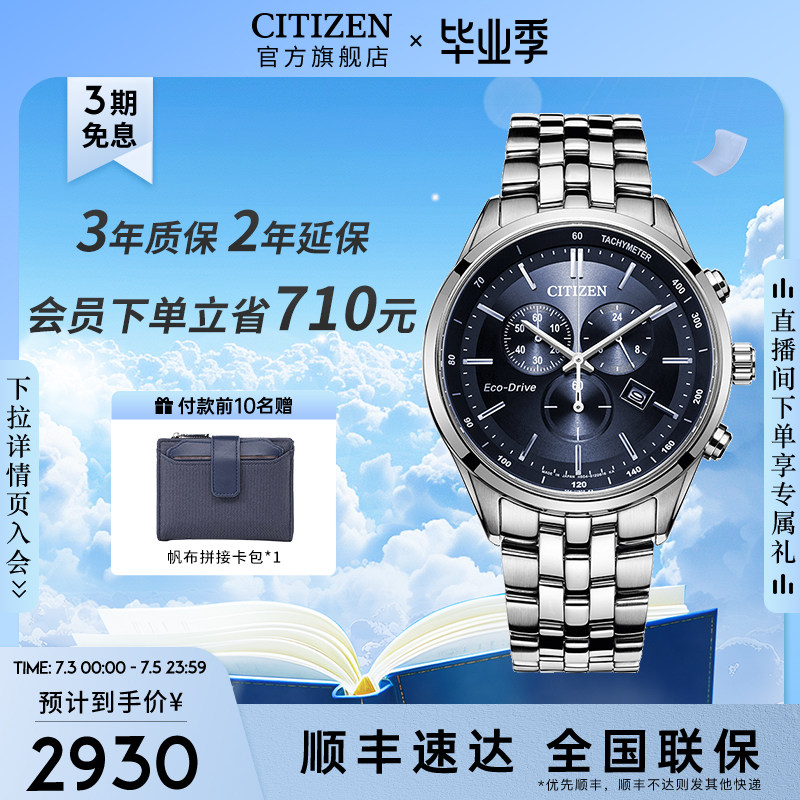 西铁城官方旗舰店光动能三眼计时深蓝表盘钢带商务男士手表AT2140