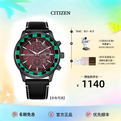 西铁城鬼灭之刃联名款光动能手表