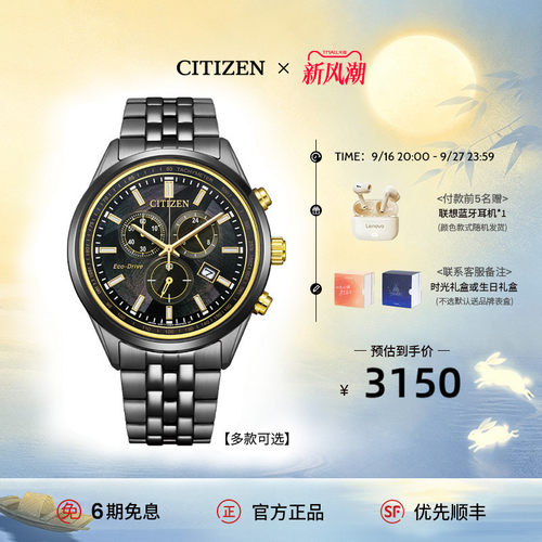 西铁城光动能50周年纪念款