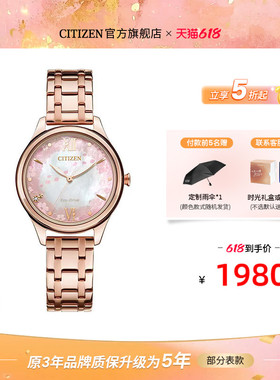 【热销爆款】西铁城光动能樱花限定钢带时尚甜美女表EM0508-98W