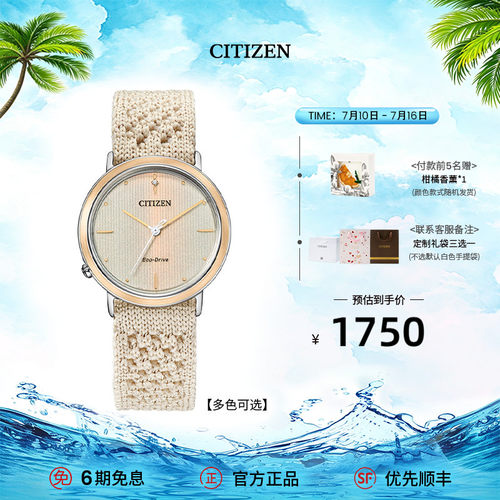 西铁城时尚光动能女表