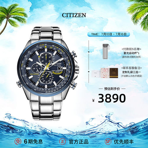 西铁城空中之鹰蓝天使光动能男表