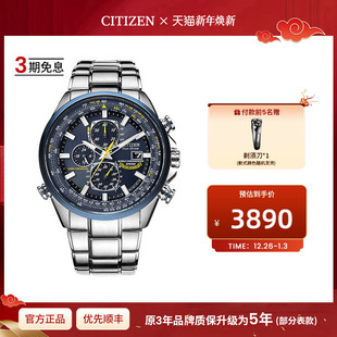 西铁城旗舰店电波夜光空中之鹰蓝天使光动能商务手表男士 AT8020