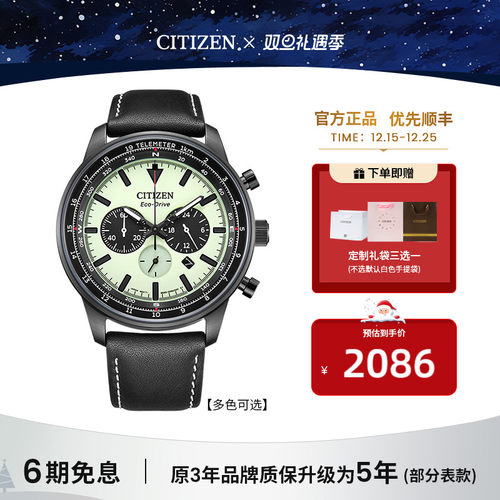 西铁城FF系列夜光男士手表