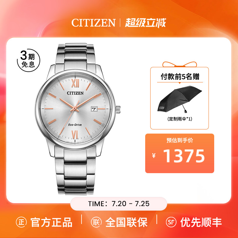 西鐵城光動能商務休閑情侶對表