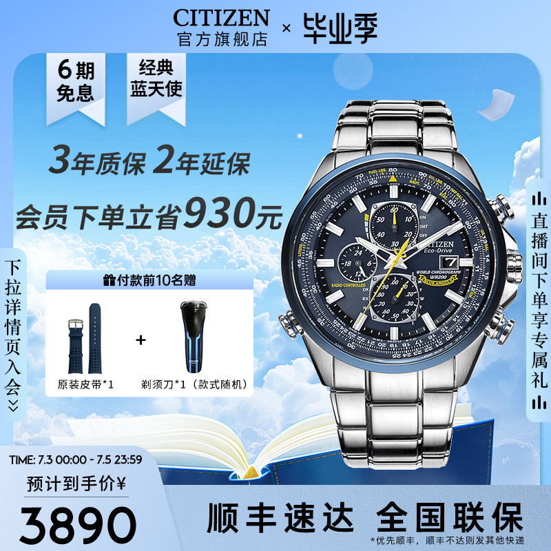 西铁城旗舰店电波夜光空中之鹰蓝天使光动能商务手表男士AT8020