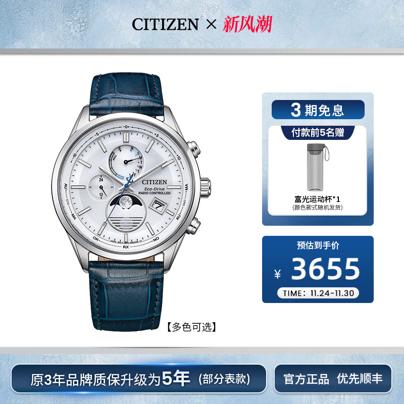 西铁城光动能电波计时男士手表