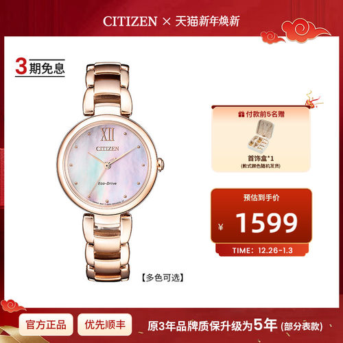 西铁城光动能女士手表