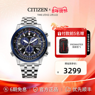 西铁城官方正品光动能防水运动商务休闲限定款飞行员男表 CB5866