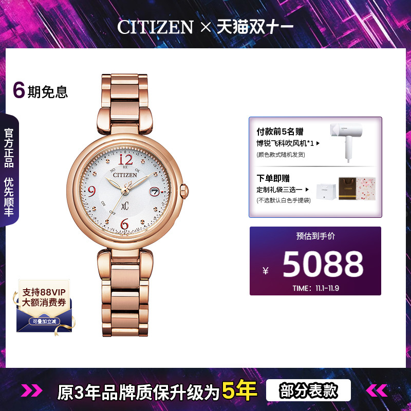 西铁城日本官方正品优雅xc手表