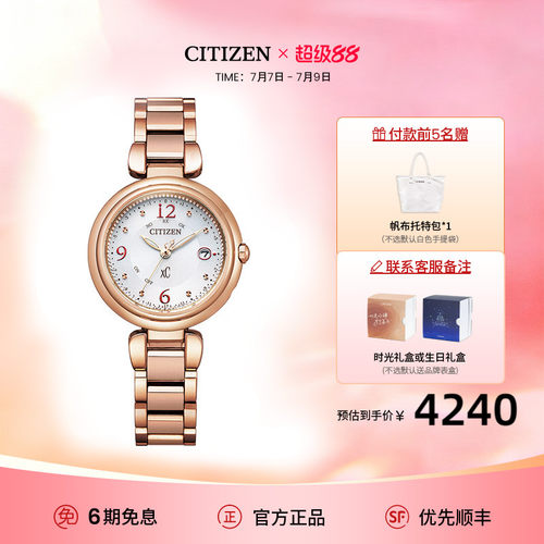 西铁城日本官方正品优雅xc手表