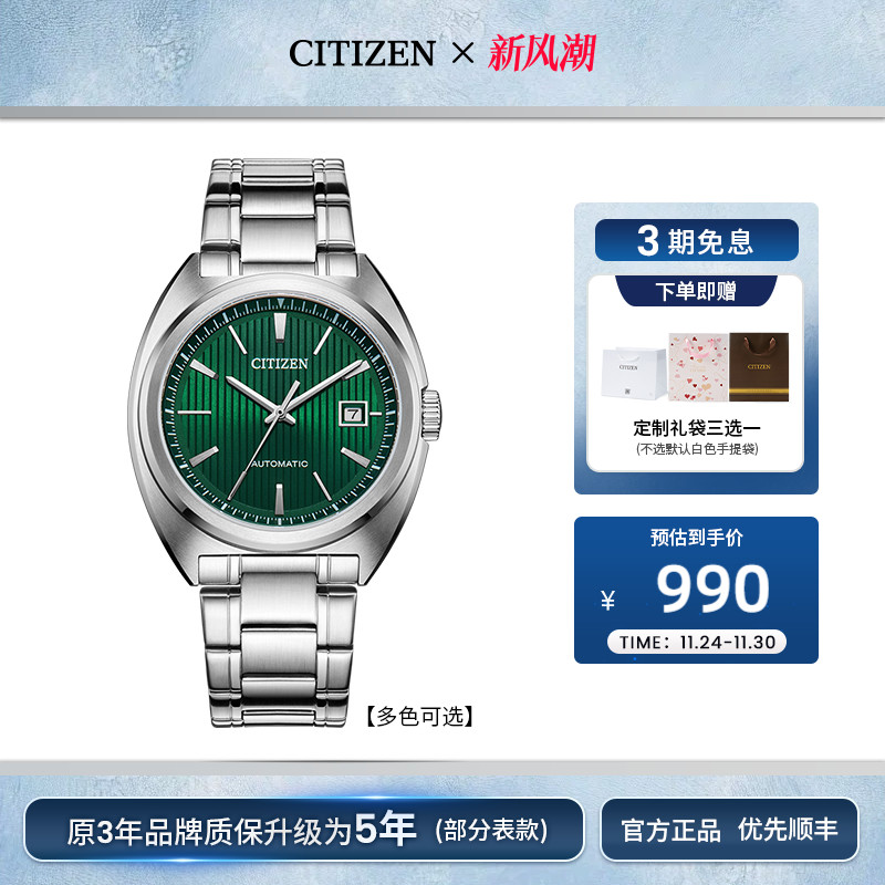 西铁城官方正品彩色表盘休闲简约防水自动机械男士手表NJ0101