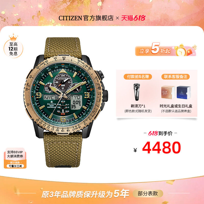西铁城旗舰店空中之鹰光动能多局电波双显户外尼龙带男表JY8074