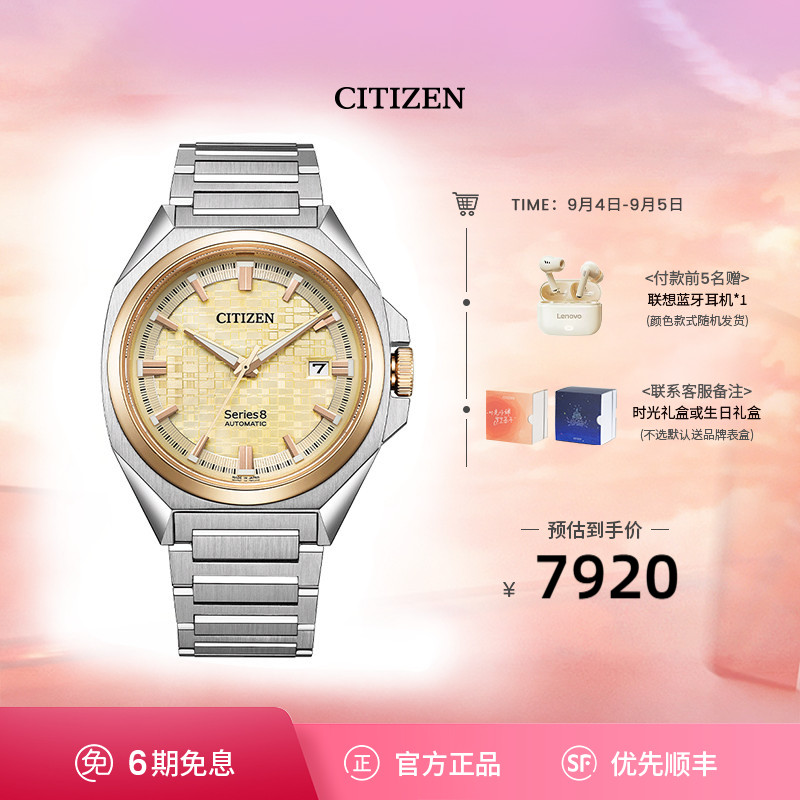 西铁城官旗Series 8系列机械防磁不锈钢间玫瑰金男士手表NB6059