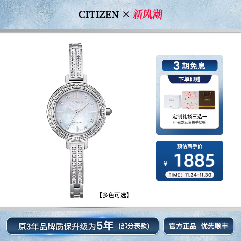 西铁城日本官方满天星小众表盘