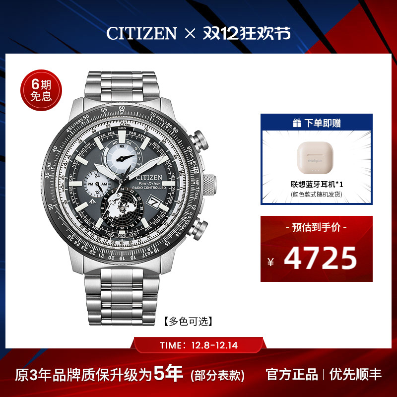 西铁城光动能电波运动男士手表