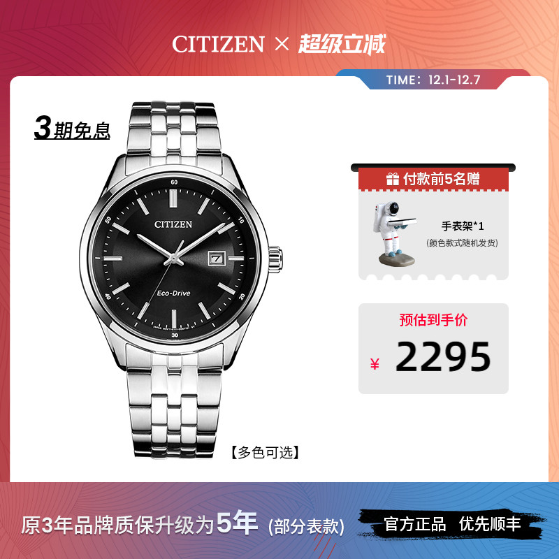 西铁城光动能商务风腕表