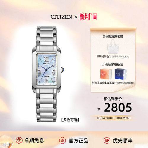 西铁城花语风吟系列贝母方盘女表