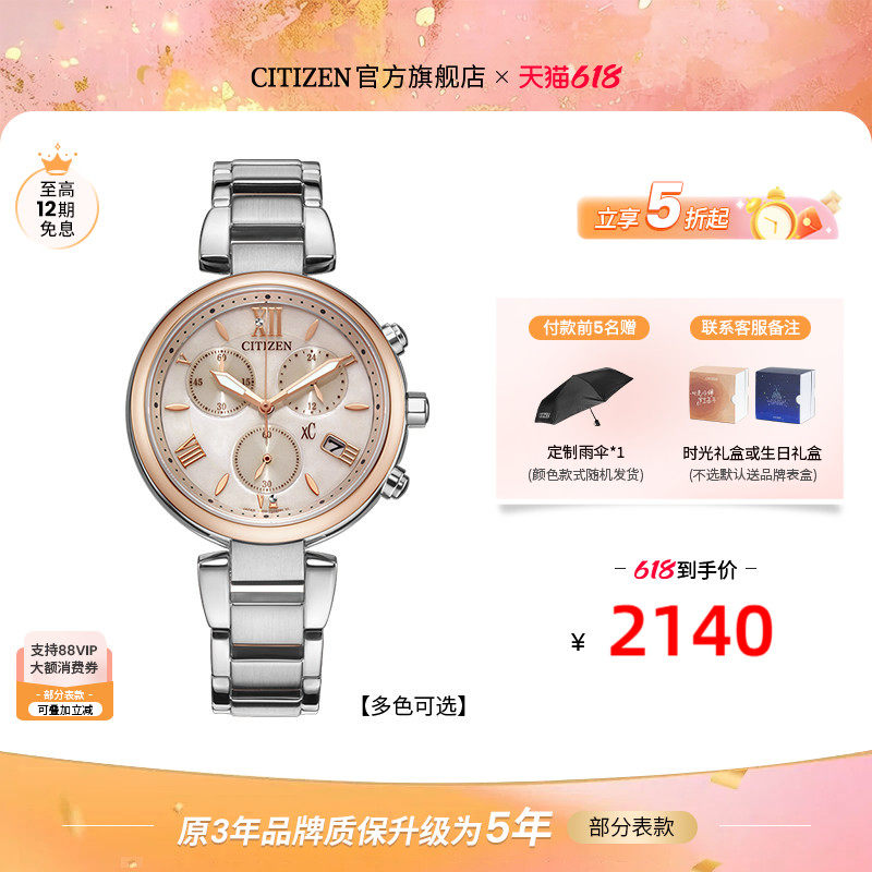 西铁城旗舰店官网xC系列粉金色三眼计时钢带光动能手表女FB1452