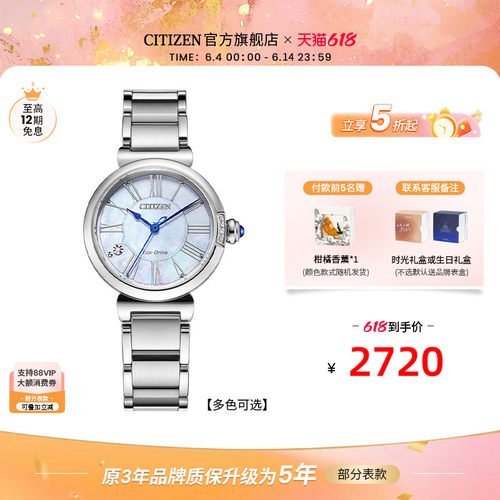 西铁城小铃花时尚休闲贝母女表