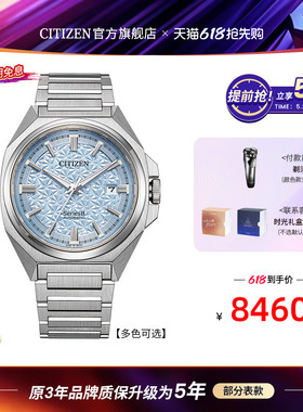 西铁城官旗正品Series 8系列机械防磁不锈钢冰蓝色盘男表NB6051
