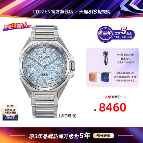 西铁城官旗Series8系列