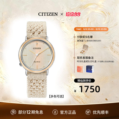 西铁城时尚光动能女表