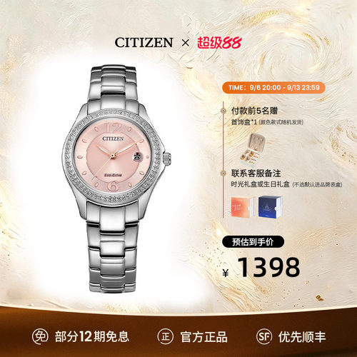 光动能女表西铁城时尚潮流
