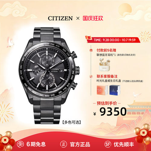 西铁城光动能多局电波钛合金男表