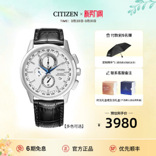 西铁城官方旗舰店正品 潮流小蓝针皮带男表AT8110 光动能电波表时尚