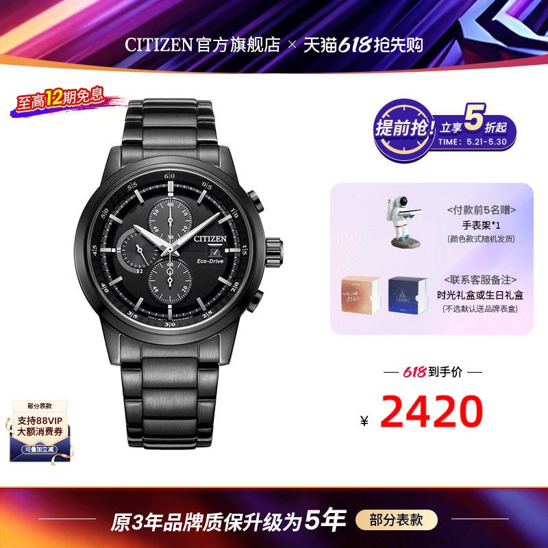 【热销爆款】西铁城黑武士防水运动时尚光动能男表生日礼物CA0615